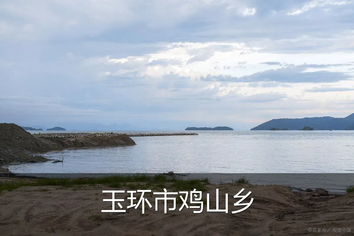 玉环市鸡山乡